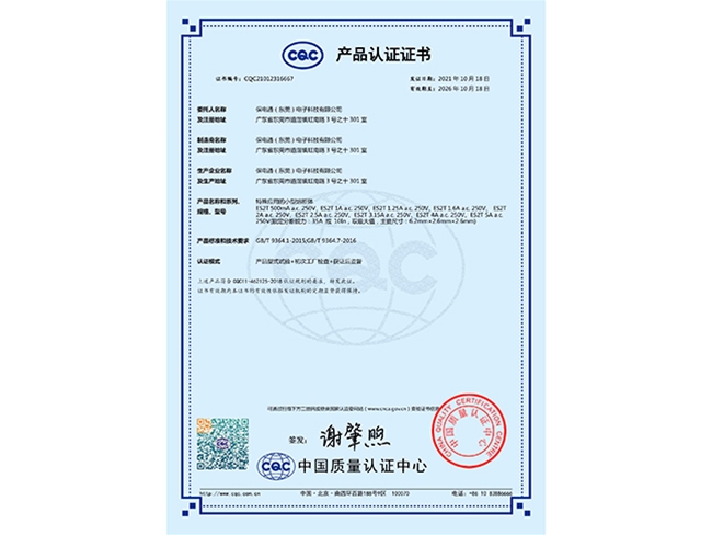 6125（2410）CQC中文证书