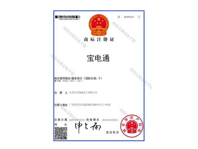 商标证书（REV1)